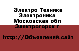 Электро-Техника Электроника. Московская обл.,Электрогорск г.